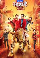 王牌對王牌 第六季 線上看