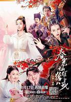 春光燦爛豬八戒 線上看