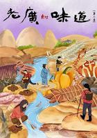 老廣的味道 第六季 線上看