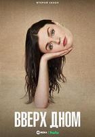 此路朝上 第二季 線上看