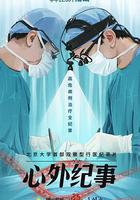 心外紀事 線上看