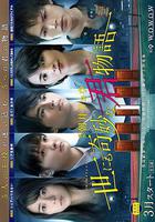 世界奇妙君物語 / 世にも奇妙な君物語 線上看