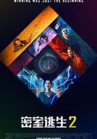 密室逃生2 / Escape Room 2 線上看