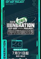 少年說唱企劃 線上看