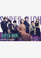 超富 線上看