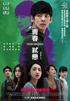 青春弒戀 線上看