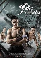 冥海禁地 線上看