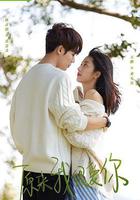 原來我很愛你 線上看