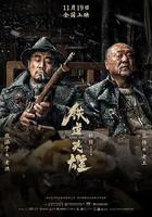 鐵道英雄 線上看