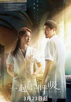 一起深呼吸 線上看