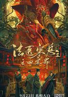 法醫宋慈2之四宗罪 線上看