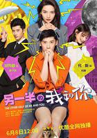 另一半的我和你 線上看