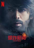 爆炸新聞 線上看