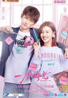 一念時光 線上看