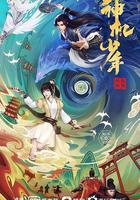 風起洛陽之神機少年 線上看