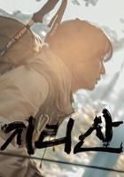 智異山 / 지리산 線上看