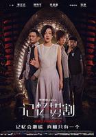 記憶切割 線上看