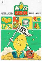 出差十五夜 / 출장십오야 線上看