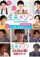 主夫公寓 線上看