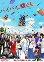 銀魂：最終篇 線上看