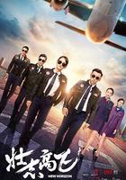 壯志高飛 線上看