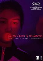 天下烏鴉 線上看