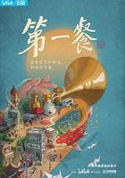第一餐 線上看