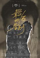 最後的告別 線上看