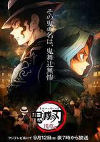 鬼滅之刃：淺草篇