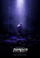 黑色太陽 / 검은태양 線上看