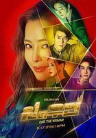 一個女人 線上看