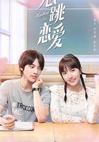 心跳戀愛 線上看