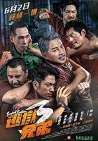 逃獄兄弟3 線上看
