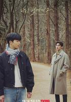 致我的星星 第二季 線上看