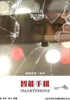 智慧型手機 線上看