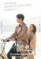 外星女生柴小七2 線上看