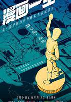 漫畫一生 線上看