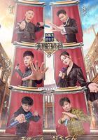 天賜的聲音 第三季 線上看