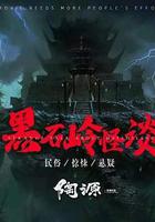 黑石嶺怪談 線上看