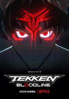 鐵拳：血脈 線上看