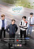 愛在空氣中 線上看