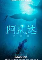 阿凡達：水之道 線上看