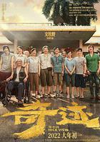 奇蹟·笨小孩 線上看