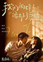 我們的樣子像極了愛情 線上看