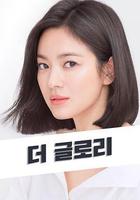 黑暗榮耀 / 더 글로리 線上看