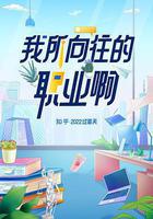 我所嚮往的職業啊 線上看