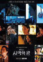 沙漠之王 線上看