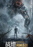 戰地：異種浩劫 線上看
