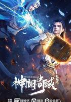 神瀾奇域無雙珠 線上看