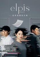 Elpis-希望、或者災難- / エルピス―希望、あるいは災い― 線上看